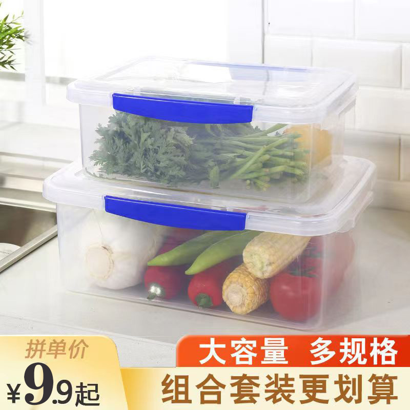 塑料长方形透明保鲜盒带盖果蔬食品收纳盒家用冰箱防串味密封盒子