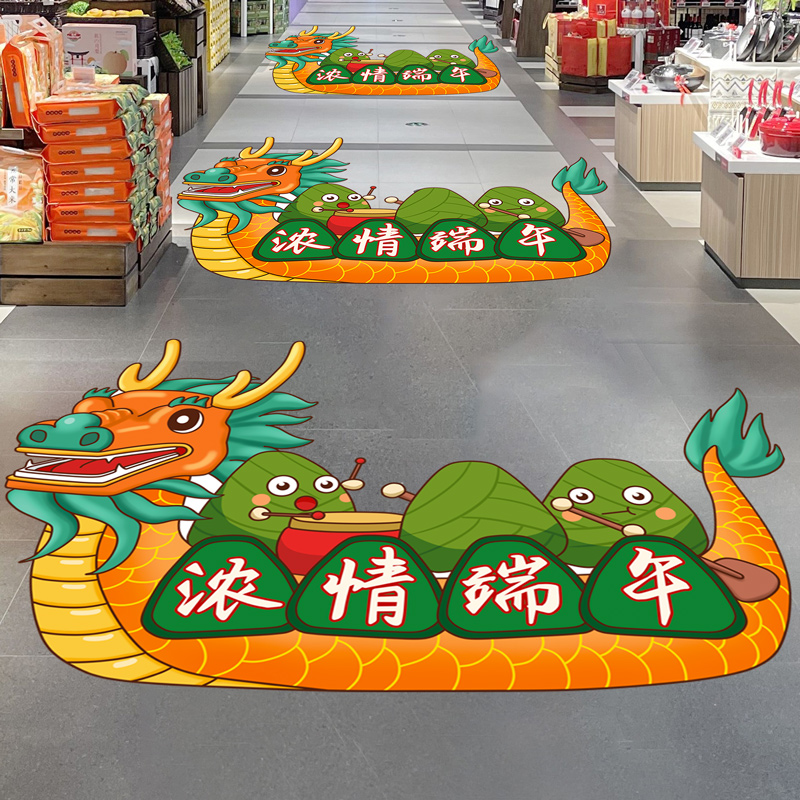 端午节装饰地贴龙舟粽子商场门店铺活动氛围场景布置地面贴纸海报