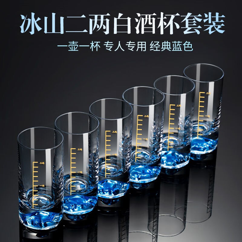 季岁月蓝色冰山白酒杯套装家玻璃带刻度水晶用具高花详见描述档中
