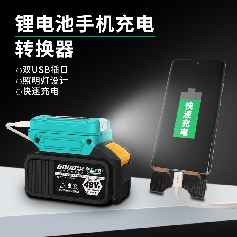 锂电池手机充电宝转换器48vF88FA3A6A7电池德力xi博尔充电转换器