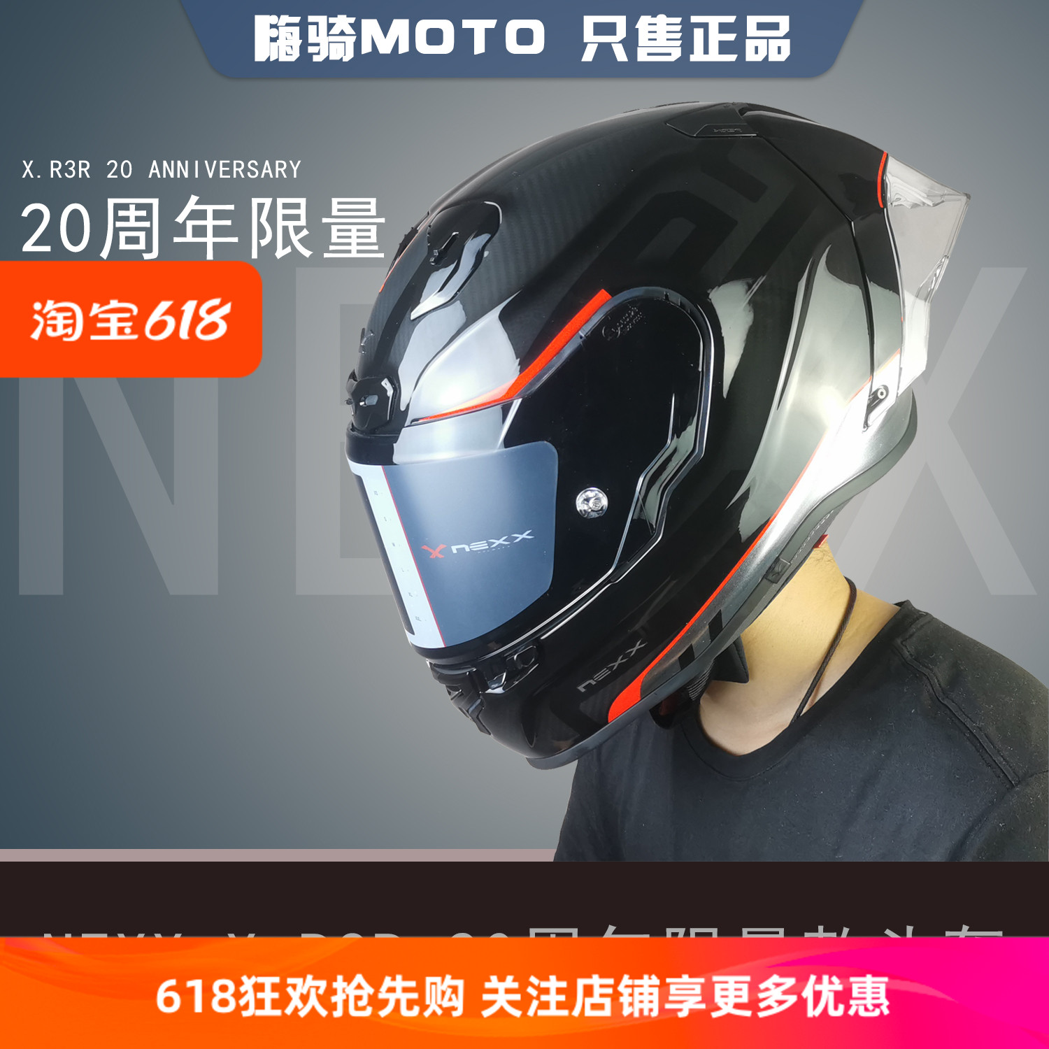 NEXX X.R3R 20周年碳纤维限量款机车赛道防摔骑士黑红大尾翼头盔