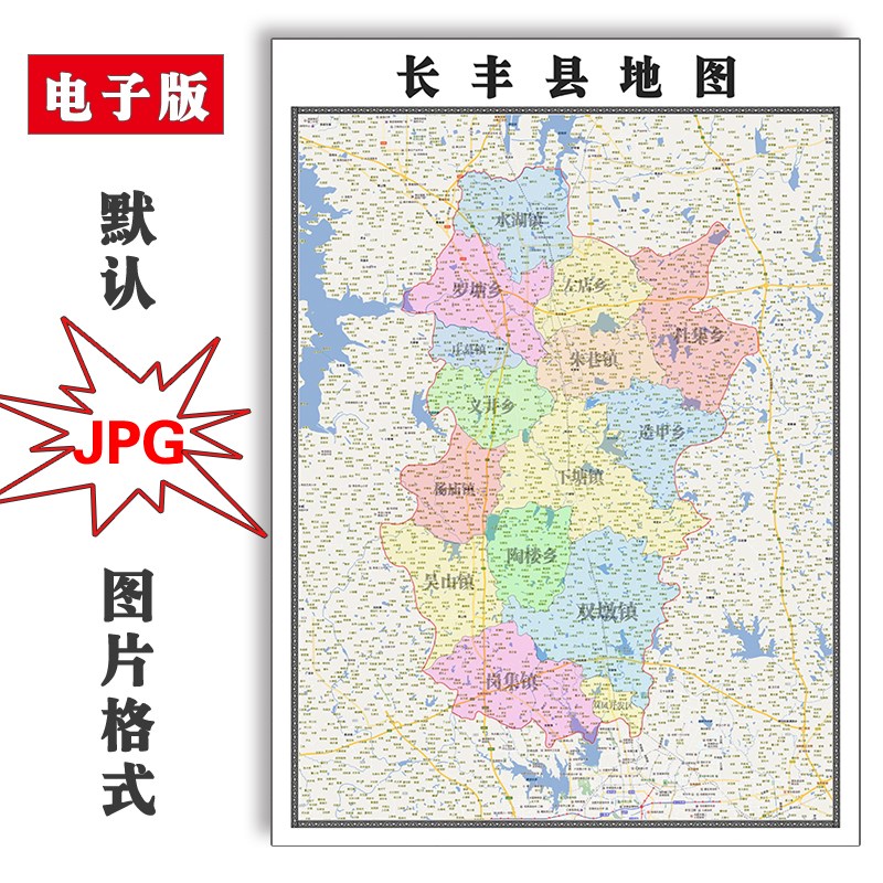 长丰县地图订制安徽省合肥市电子版JPG高清图片2023年