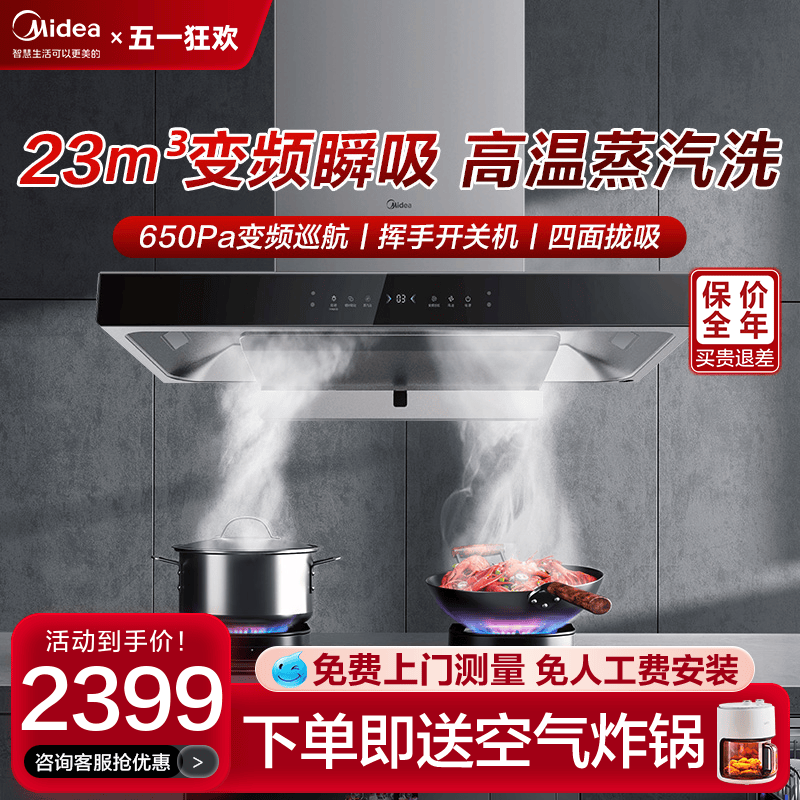 美的TZ07抽油烟机家用厨房大吸力高温蒸汽洗变频欧式顶吸排油烟机