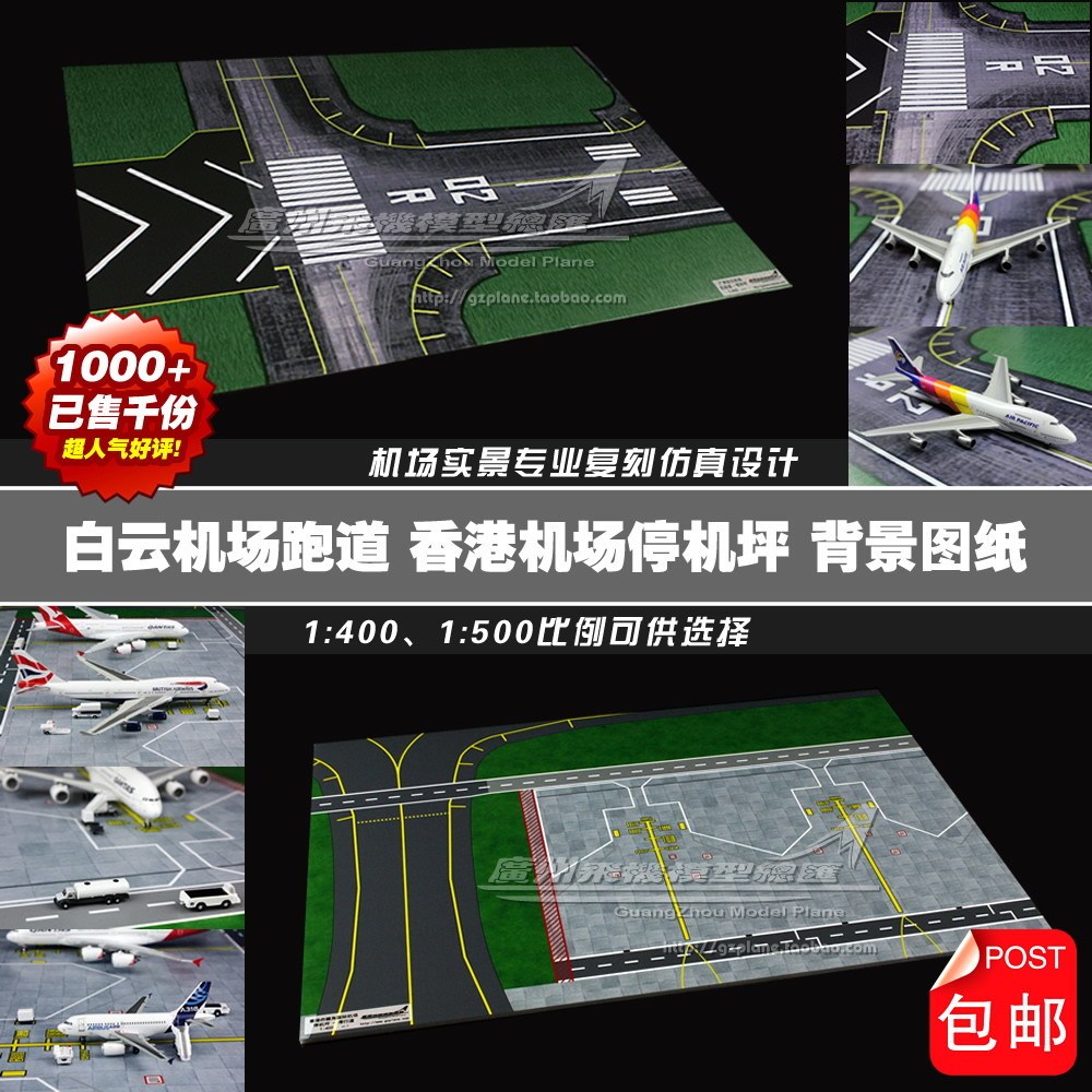 白云机场跑道 香港赤鱲角机场停机坪滑行道 复刻版 背景图纸模型