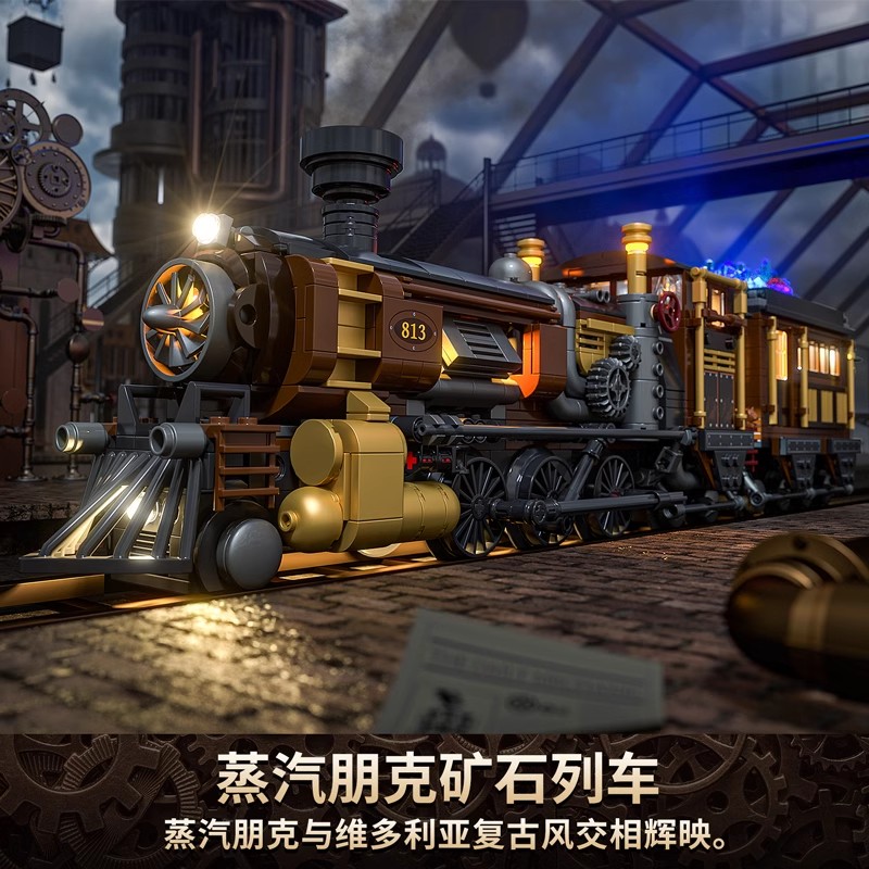 中国灯光积木FUNWHOLE满载矿石的蒸汽列车拼装积木朋克火车复古风