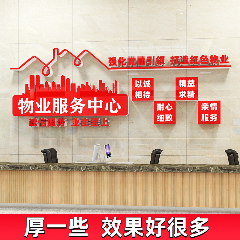 党建引领红色物业文化墙贴画服务中心办公室装饰背景墙面布置社区
