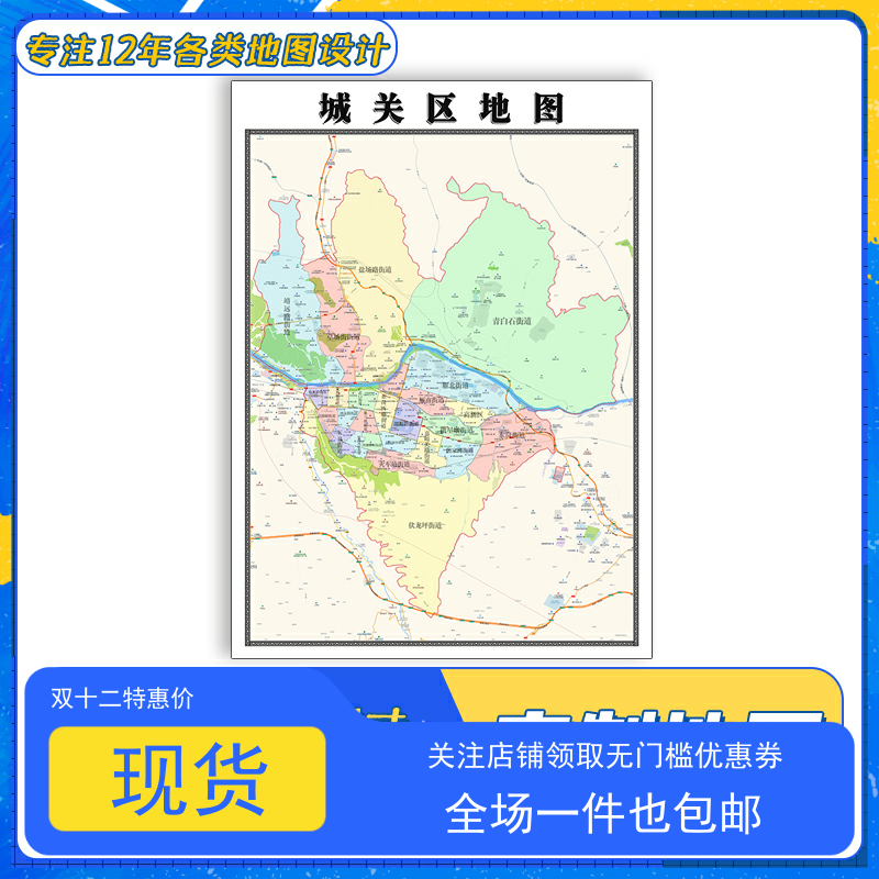 城关区地图1.1米甘肃省兰州市贴图交通行政区域颜色划分防水新款