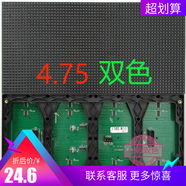 3.75双色LED走字电子显示屏4.75表贴单元板室内红绿2121灯促销