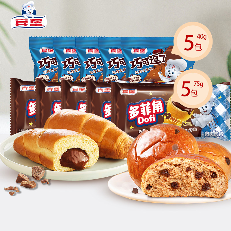 Bimbo宾堡巧克力多菲角巧可逗酥皮牛角包夹心面包学生早餐5包组合