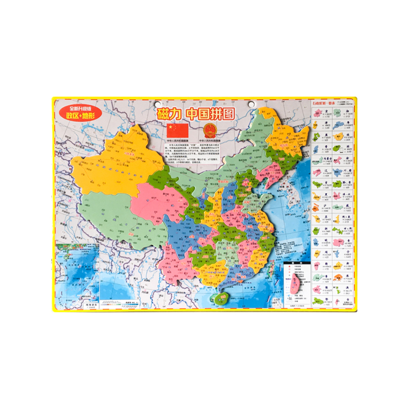 中国行政区划拼图中国拼图地图八年级初中学生地理地形图行省磁力