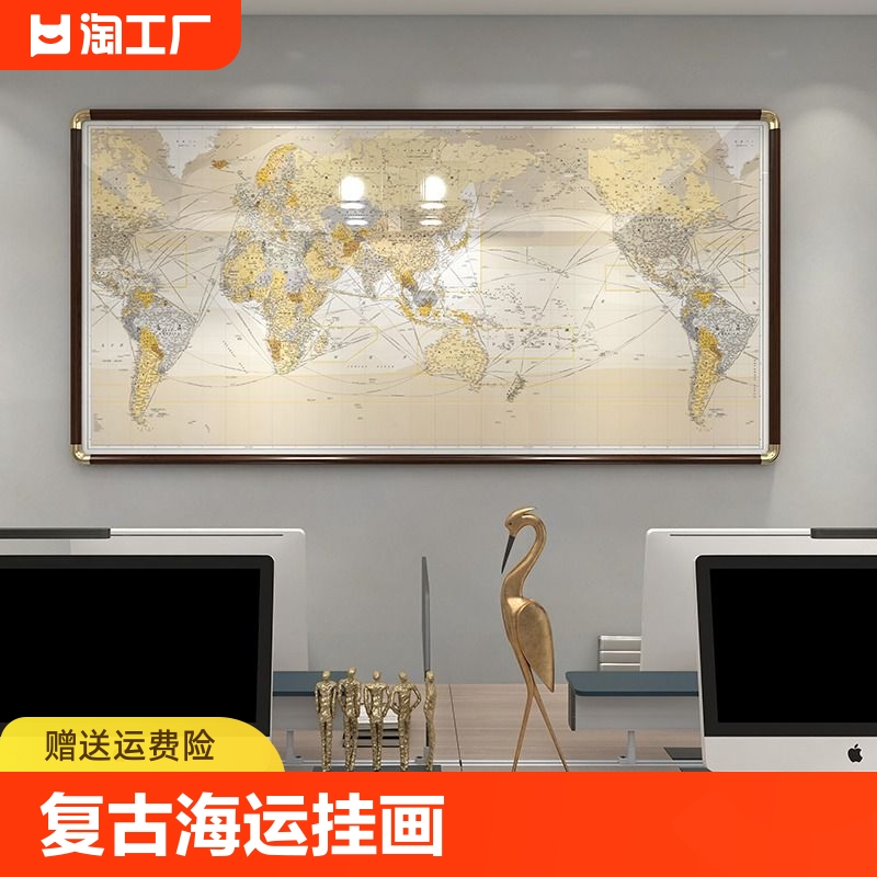 新复古版海运交通地图世界地图挂画老板办公室大幅国际航海路线