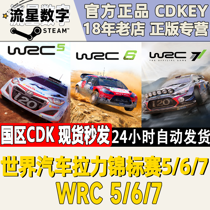 Steam正版国区KEY 世界汽车拉力锦标赛5/6/7 RC5/6/7 WRC5/6/7