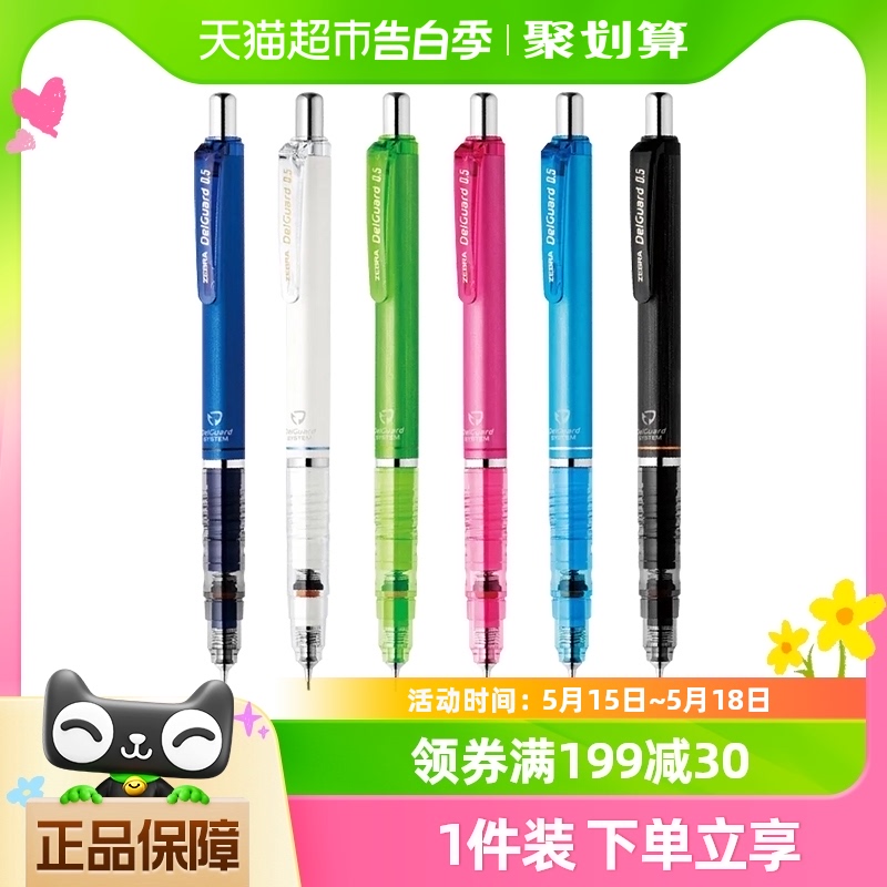 日本ZEBRA斑马笔MA85不断芯0.5/0.3/0.7自动铅笔学生考试绘图铅笔