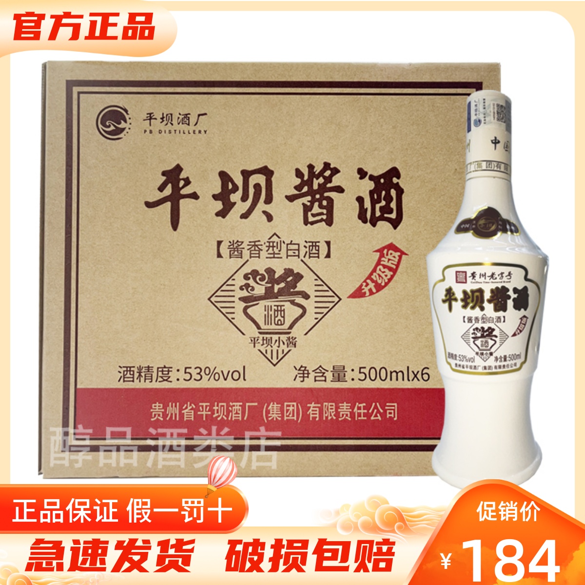 贵州平坝窖酒 53度平坝小酱500ml*6瓶整箱装酱香型白酒纯粮食高粱