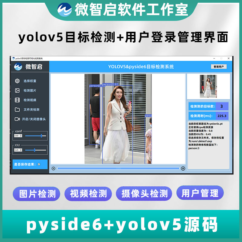 yolov5目标检测用户登录注册可视化界面pyside6源码可替换权重