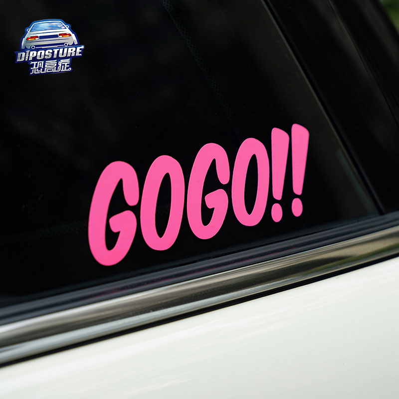 GOGO车贴个性文字贴可爱装饰车窗贴汽车电动车摩托车贴粉车身贴