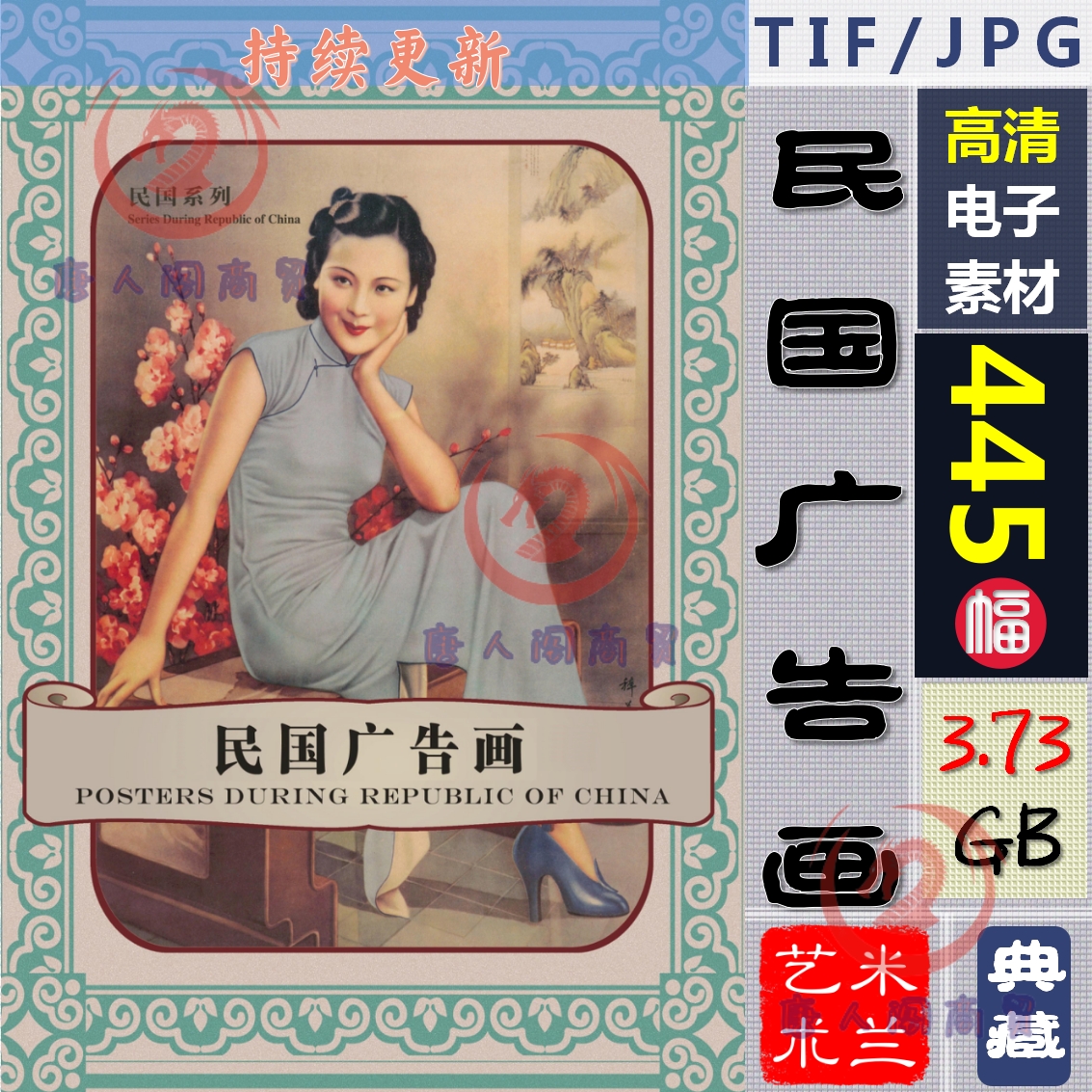 老上海广告画图片素材民国风旗袍美女月历牌中国传统复古高清临摹