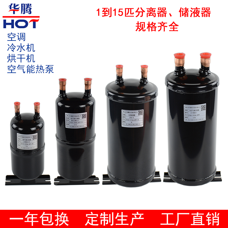 储液罐空气能2匹15P冷媒贮液器热泵制冷空调配件气液分离器储液器