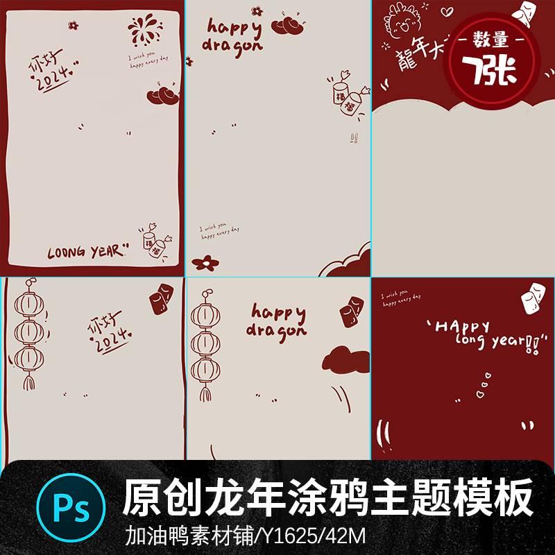 2024春节龙年喜庆手写字涂鸦风儿童宝宝写真照Psd设计素材模板