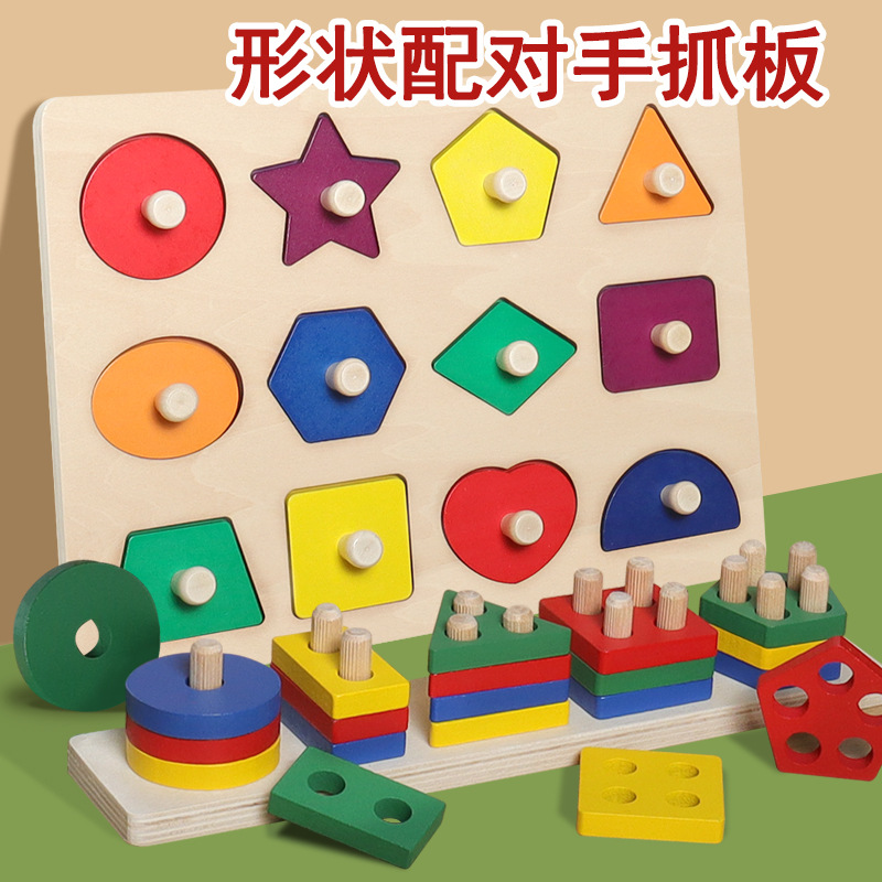 儿童蒙氏早教几何图形手抓板拼图积木配对嵌板1-2-3岁半益智玩具
