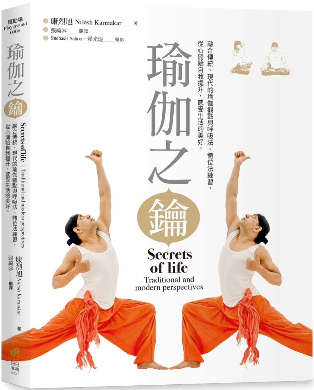预售 原版进口书 康烈旭瑜伽之钥：融合传统、现代的瑜伽观点与呼吸法、体位法练习，从心开始自我提升，感受生活的美好。日