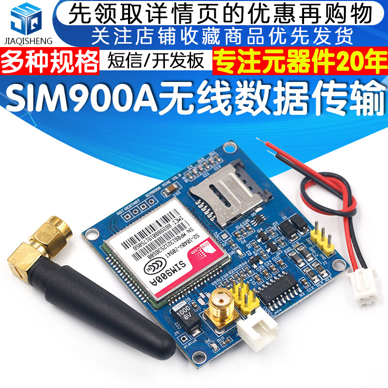 SIM900A模块 短信开发板GSMGPRSSTM32 无线数据传输超TC35i