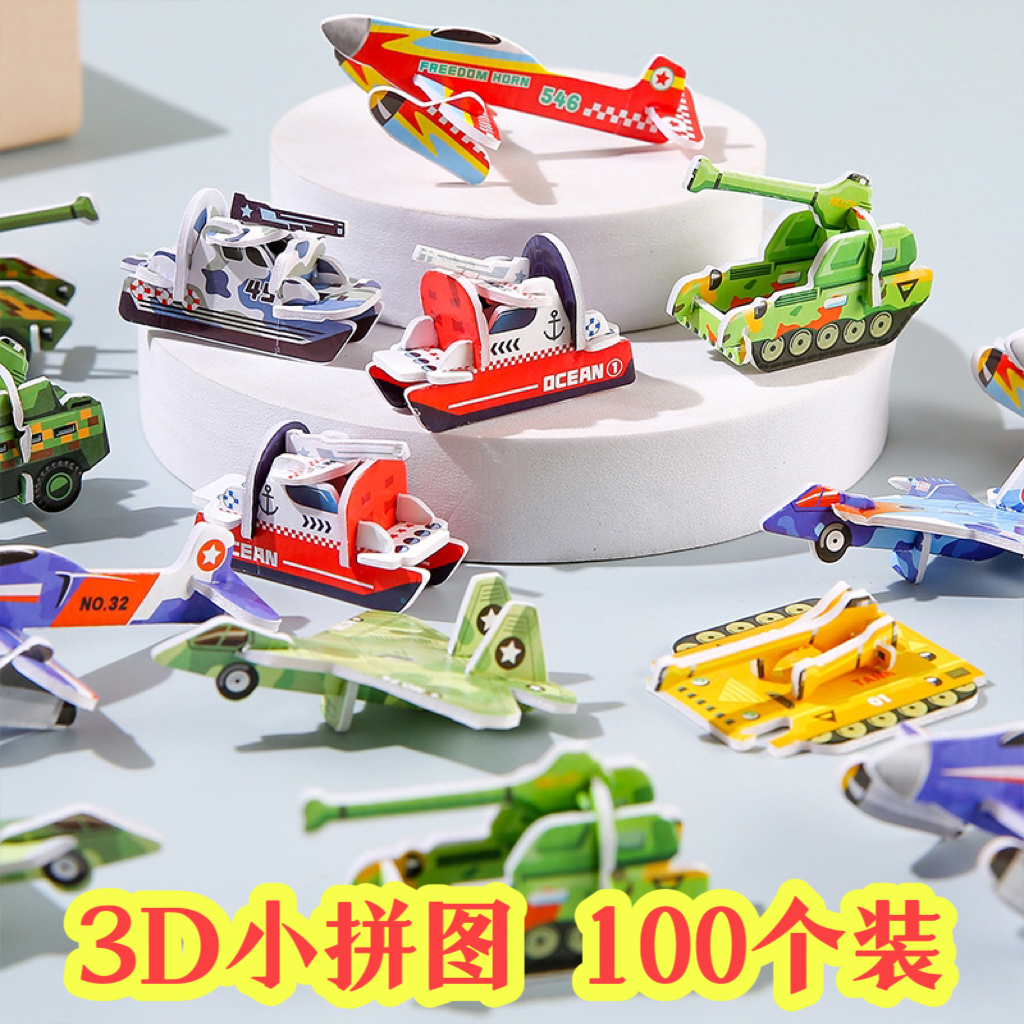 卡通拼装立体飞机坦克拼图儿童小玩具益智动手模型地摊幼儿园奖品