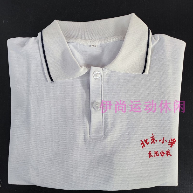 夏季北京小学长阳分校及其他分校校服同款珠地网眼纯棉透气面料