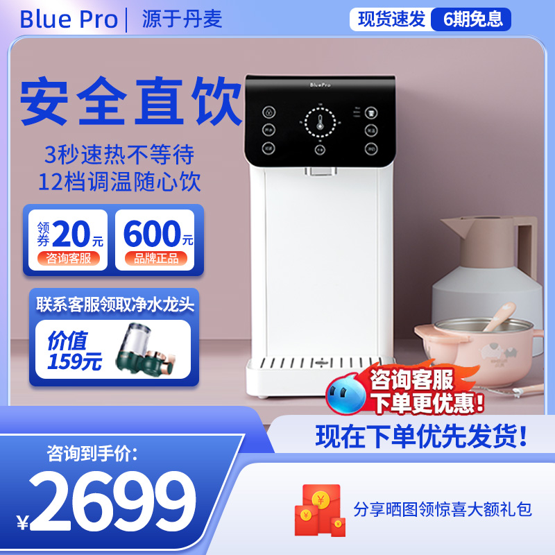 BluePro博乐宝即热式饮水机速热台式小型家用厨房吧台净饮机B22