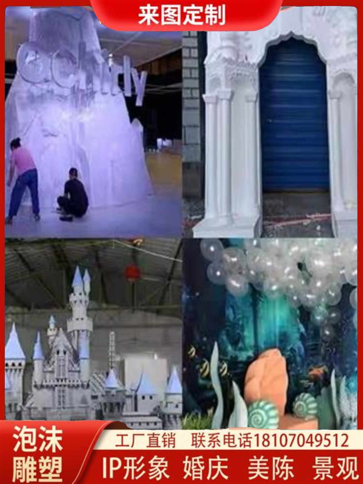 泡沫雕塑定制婚庆城堡舞台背景商业橱窗道具卡通模型美陈景观装饰