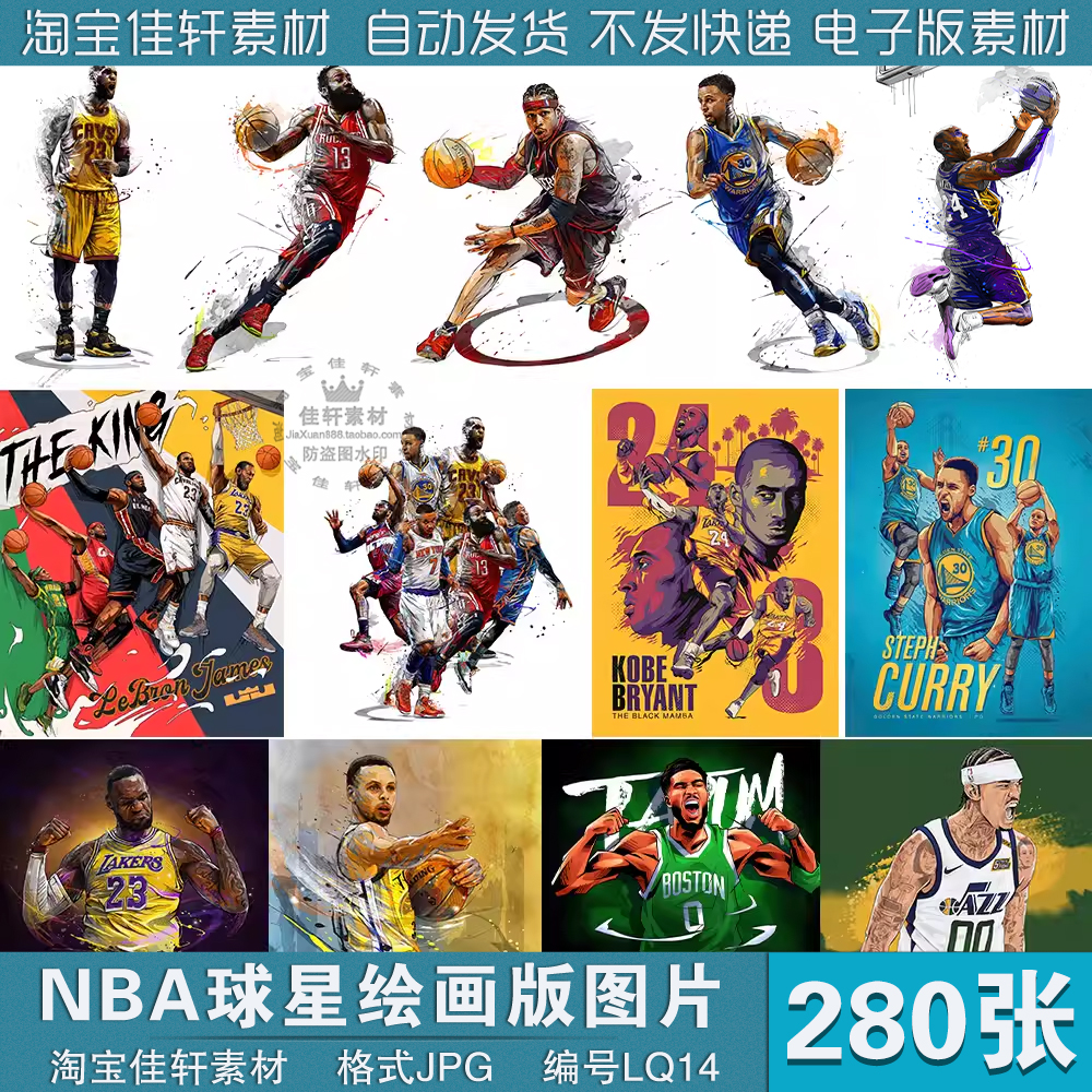 NBA篮球明星科比詹姆斯群星手绘画版高清4K8K海报壁纸素材图片JPG