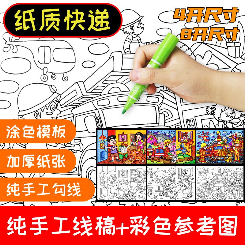 消防安全主题绘画宣传画防火安全日活动学校幼儿园儿童画画模板