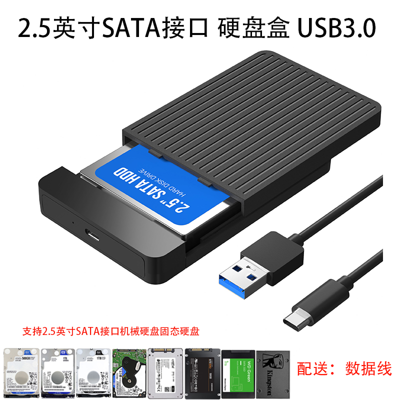 WD西数移动硬盘盒2.5寸SATA接口USB3.0适用希捷三星闪迪固态