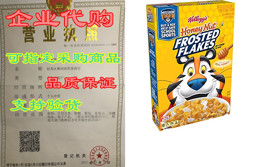 Kellogg's Frosted Flakes， Breakfast Cereal， Honey Nut， Ma