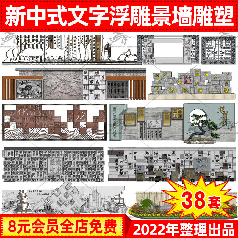 新中式学校校园文化公园文字汉字浮雕水景景墙活字印刷雕塑SU模型
