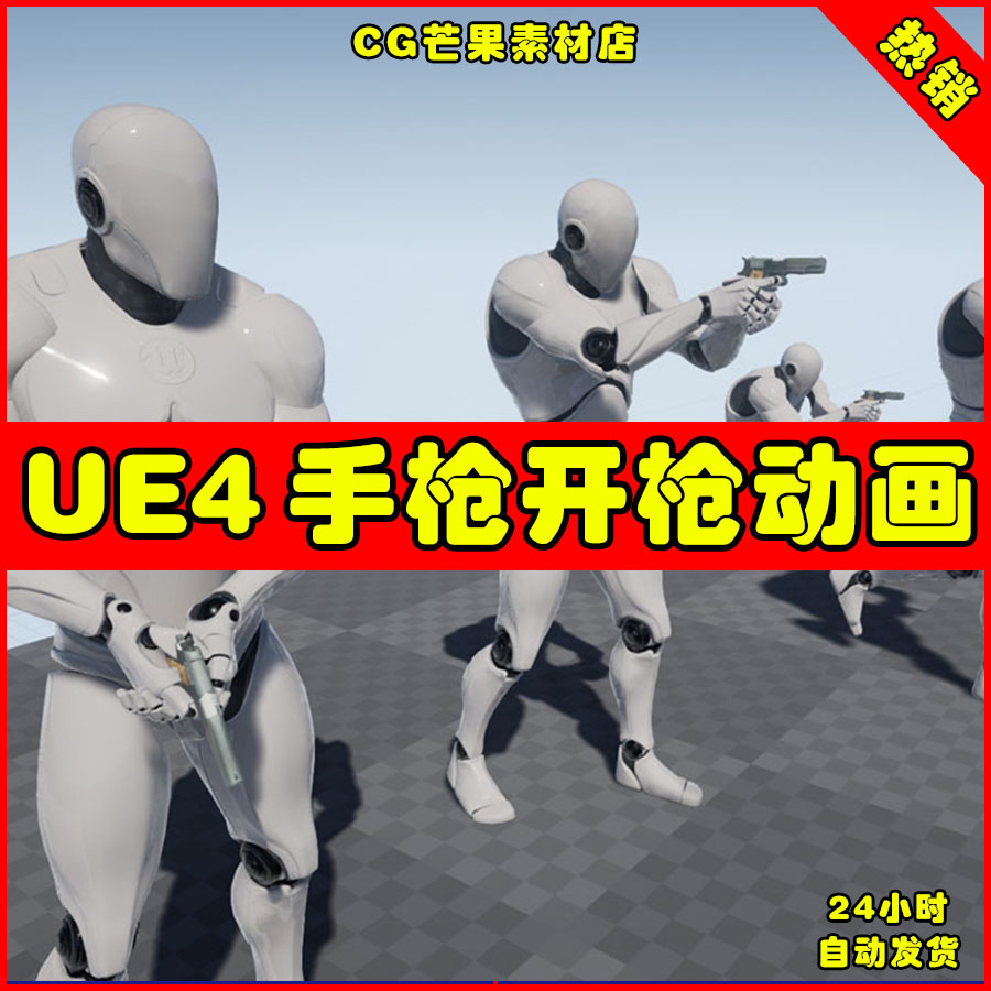 UE4人物角色持枪手枪UE5开枪动作动画 Rifle Animset Pro