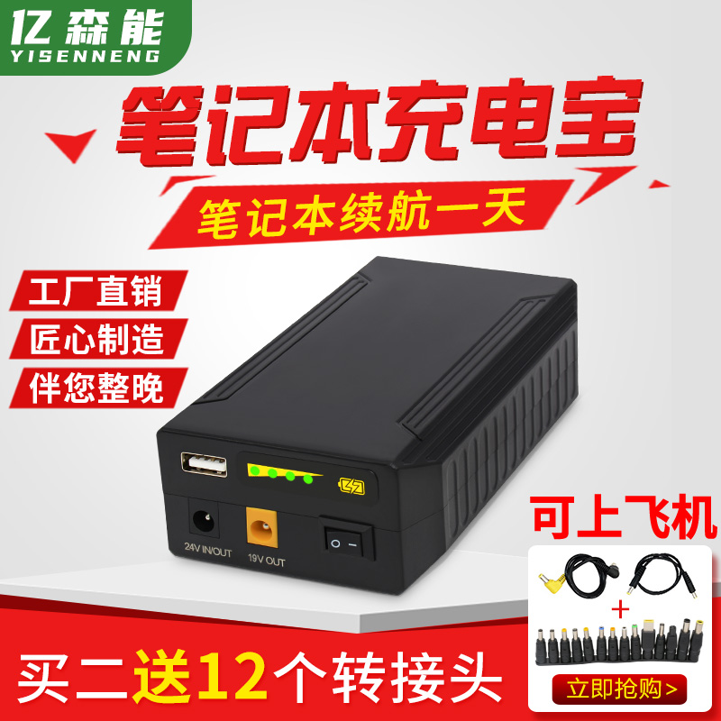 笔记本充电宝19V20V大容量15V移动电源适用于电脑打印机电机音响