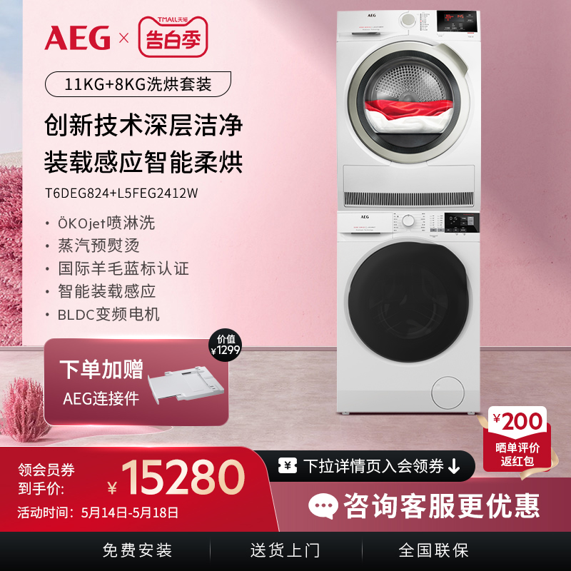 AEG洗烘套装家用全自动除菌大容量滚筒洗衣机蓝标洗涤烘干机L5+T6