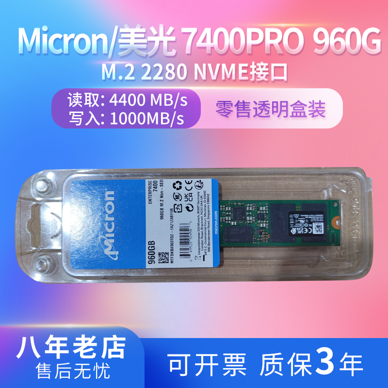 Micron/美光 7400PRO 960G M.2 2280 企业级服务器固态硬盘 全新