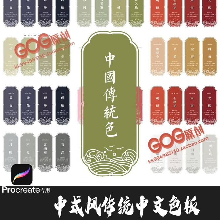 Procreate色板 1020款中式古典中国传统色卡中国风配色IPAD调色板