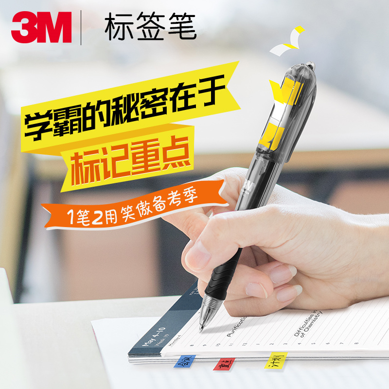 美国3M标签笔按动中性笔重点标记学生用做笔记的0.5mm水笔笔本子分类便签贴纸指示书签