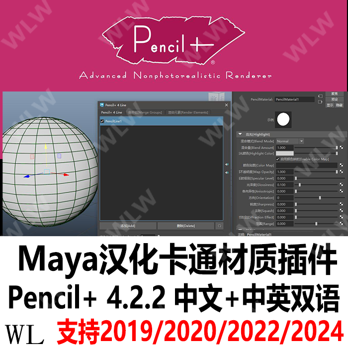 Maya汉化卡通材质插件Pencil+ 4 支持19/24风格化渲染 WIN系统K18