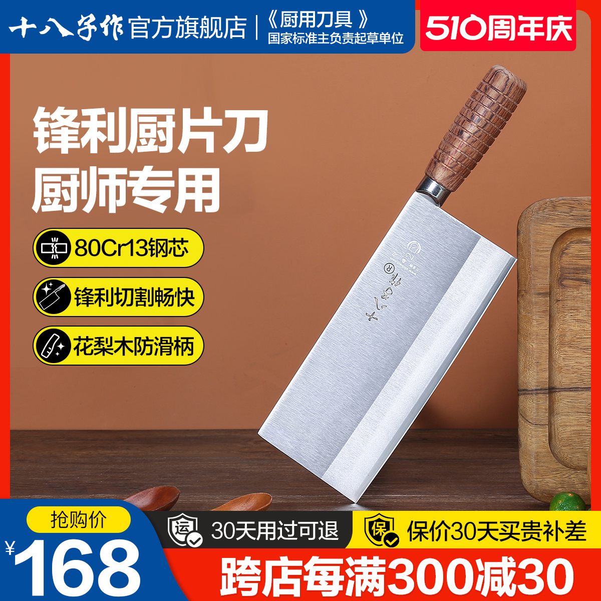 十八子作刀具 厨师专用刀中式厨刀专业三合钢菜刀酒店商用阳江