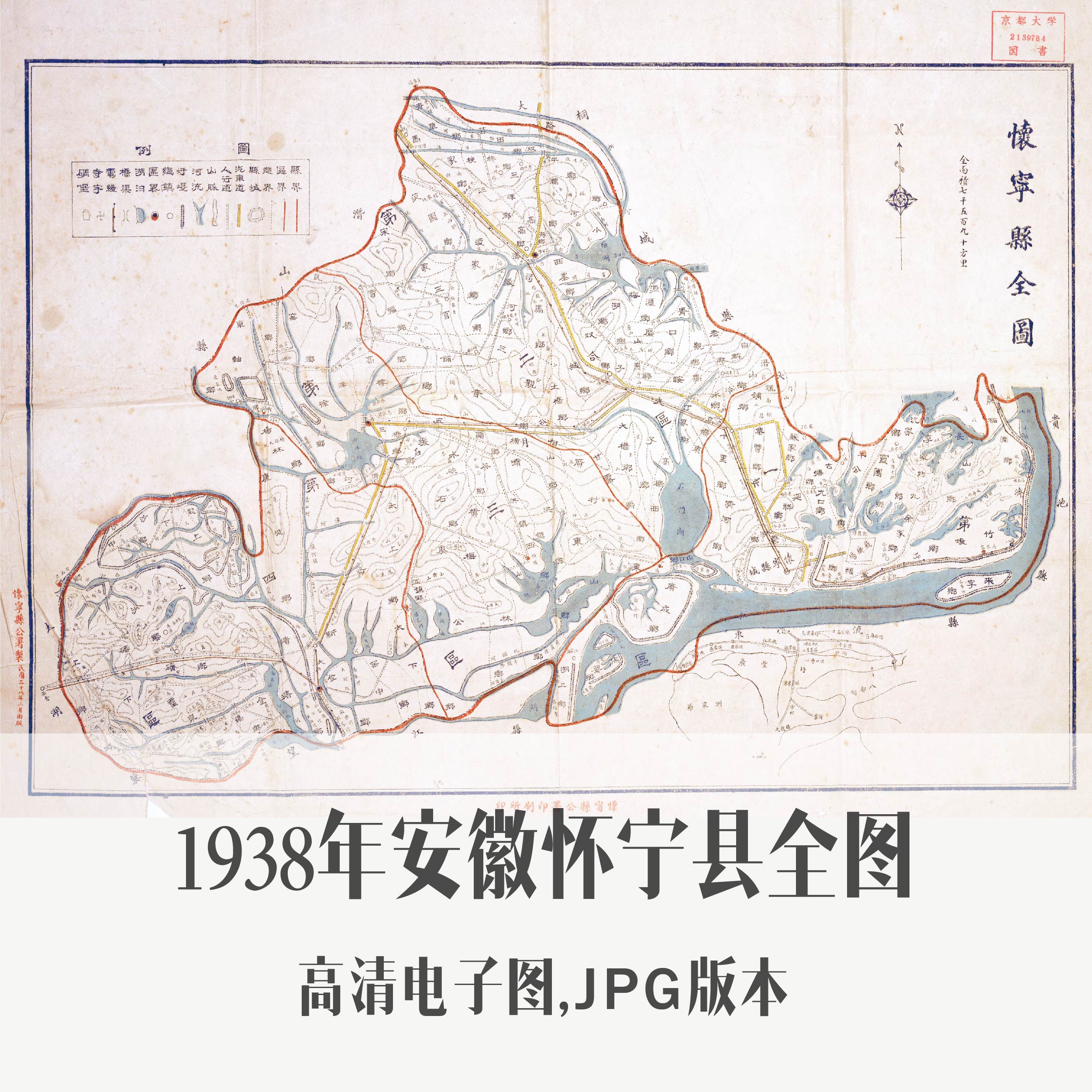 1938年安徽怀宁县全图电子老地图手绘历史地理资料素材