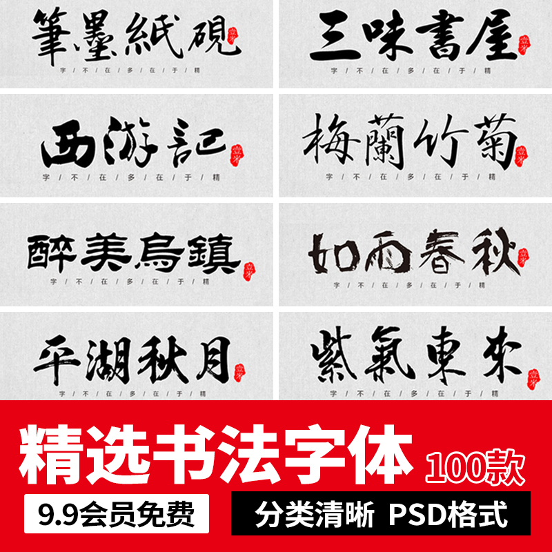 中文大气古风书法行书大全毛笔艺术字体广告字体包ps素材字体设计
