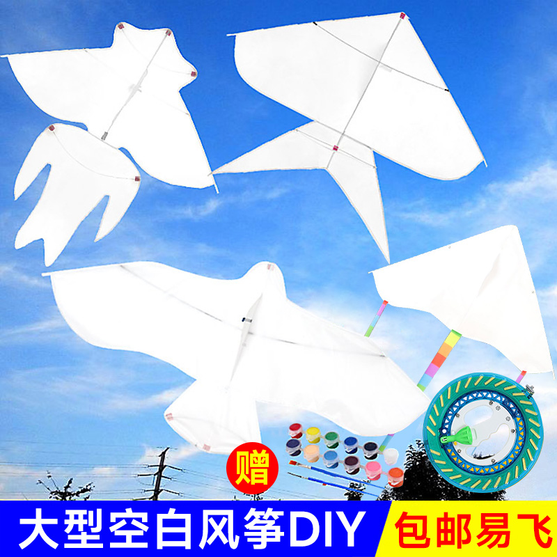 空白风筝diy材料包手绘白色手工制作半成品儿童绘画涂鸦新型燕子