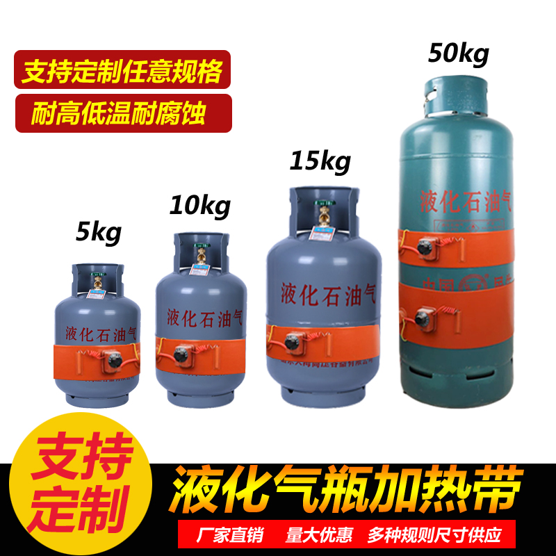 煤气罐加热带钢瓶液化气气罐油桶加热取暖器硅胶加热器15/30公斤3