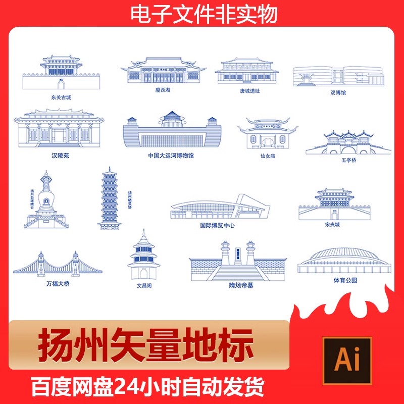 扬州城市地标建筑剪影轮廓扬州旅游景点AI矢量图设计素材