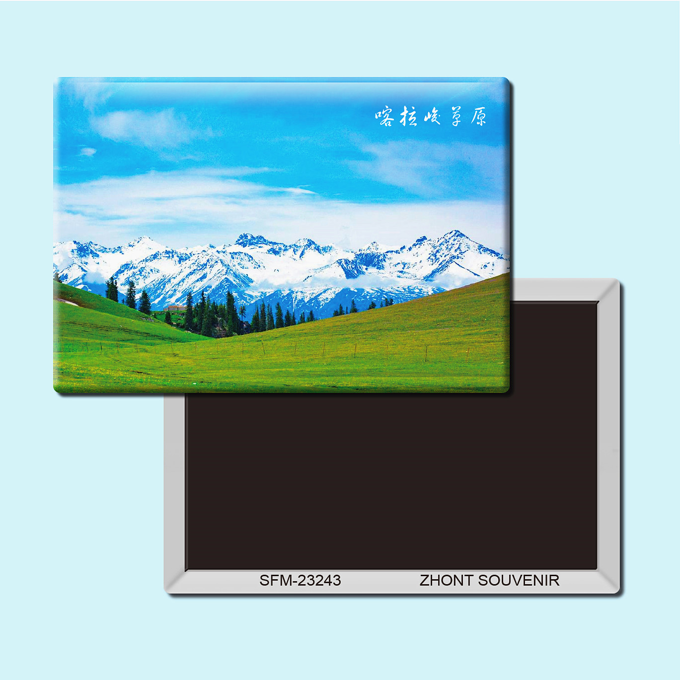 新疆喀拉峻大草原旅游纪念品磁性冰箱贴磁贴贴纸简约装饰贴23243