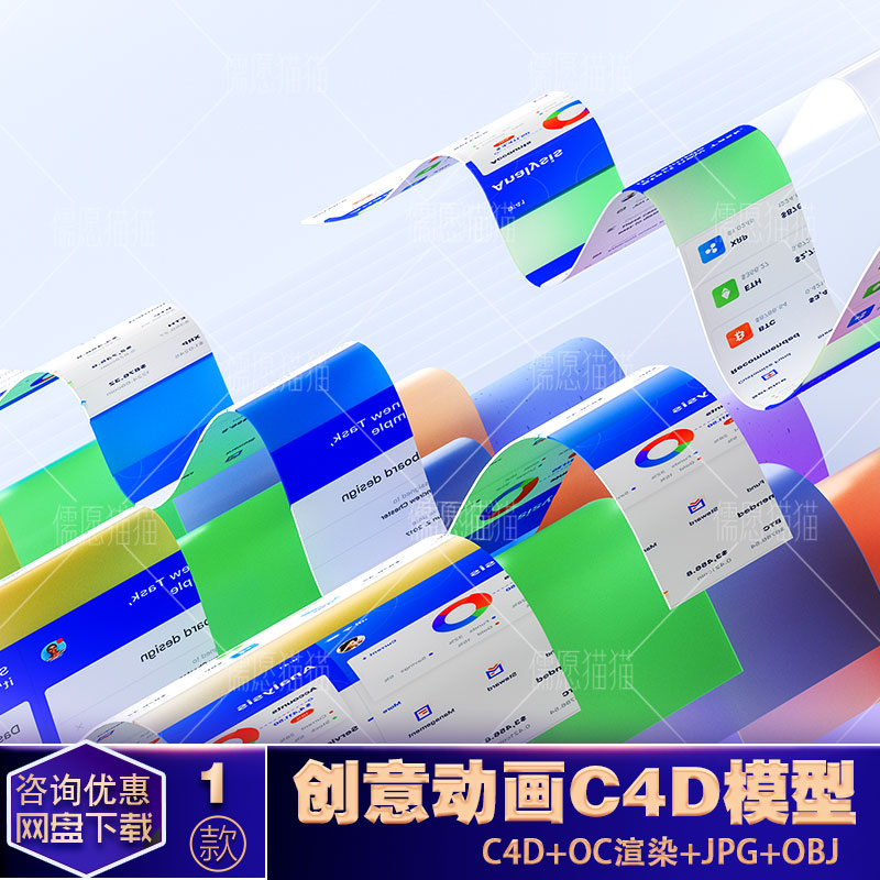 【OC渲染C4D模型】微软风格动态图海报背景设计素材